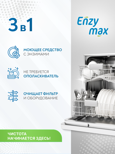 Изображение товара Гель для посудомоечных машин GoodHim Концентрат Enzymax 12347 (2л)