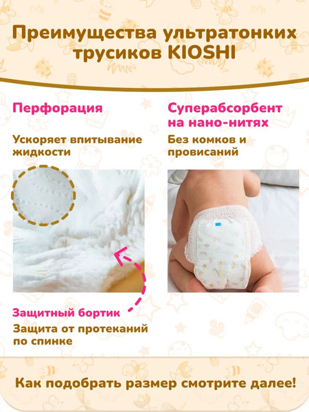 Изображение товара Подгузники-трусики детские KIOSHI Ультратонкие M 6-11кг / KS209 (42шт)