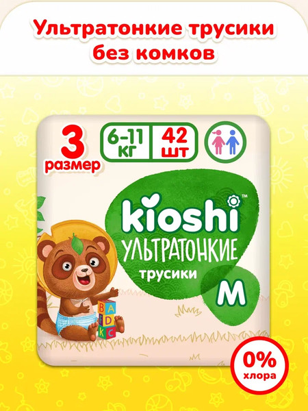 Изображение товара Подгузники-трусики детские KIOSHI Ультратонкие M 6-11кг / KS209 (42шт)