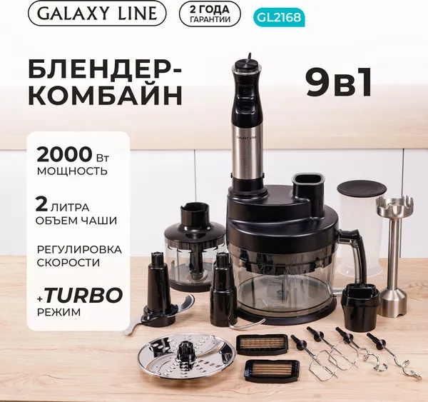 Изображение товара Блендер погружной Galaxy Line GL 2168 (черный)