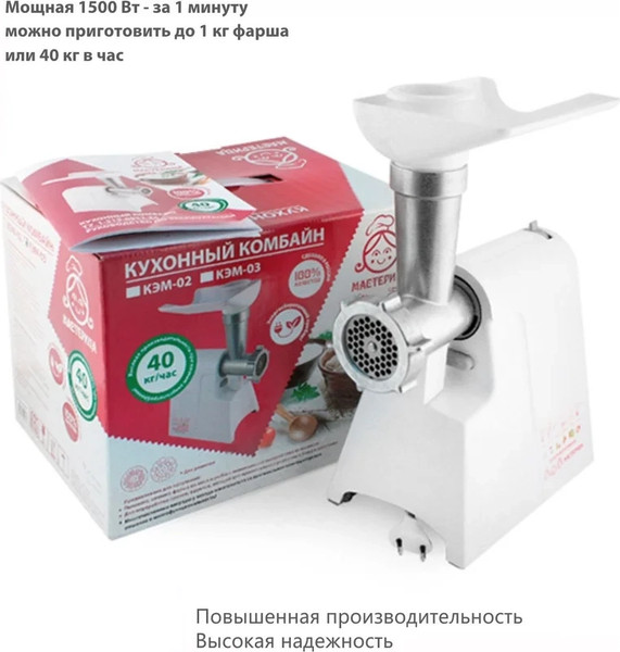 Изображение товара Мясорубка электрическая Мастерица КЭМ-02 (с овощерезкой)