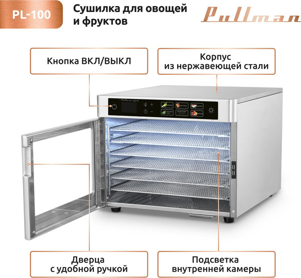 Изображение товара Сушильный шкаф для овощей и фруктов Pullman PL-100