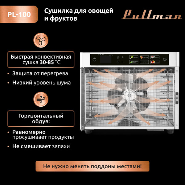 Изображение товара Сушильный шкаф для овощей и фруктов Pullman PL-100