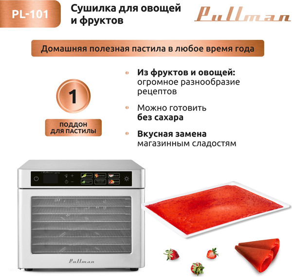 Изображение товара Сушильный шкаф для овощей и фруктов Pullman PL-101