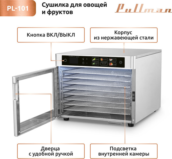 Изображение товара Сушильный шкаф для овощей и фруктов Pullman PL-101
