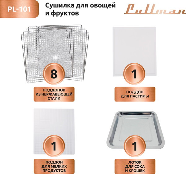 Изображение товара Сушильный шкаф для овощей и фруктов Pullman PL-101