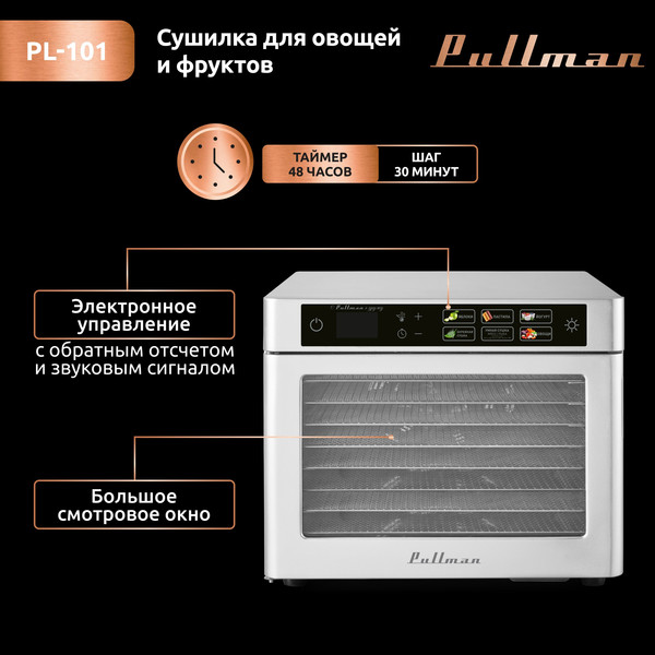 Изображение товара Сушильный шкаф для овощей и фруктов Pullman PL-101
