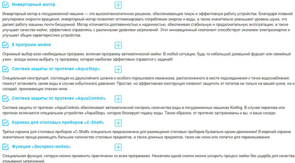 Изображение товара Посудомоечная машина Korting KDI 45977