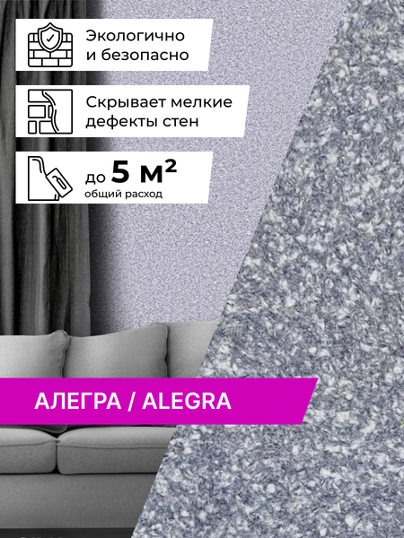 Изображение товара Жидкие обои Silk Plaster Алегра 179