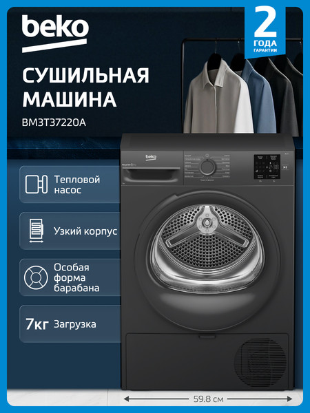 Изображение товара Сушильная машина Beko BM3T37220A