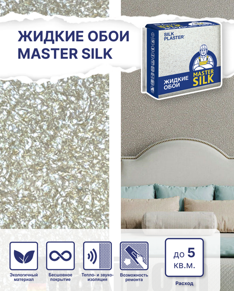 Изображение товара Жидкие обои Silk Plaster Мастер-Шелк MS-21+2