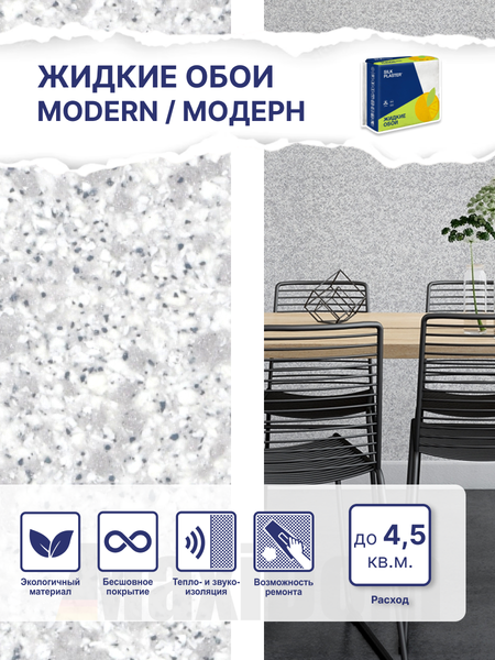 Изображение товара Жидкие обои Silk Plaster Модерн 441