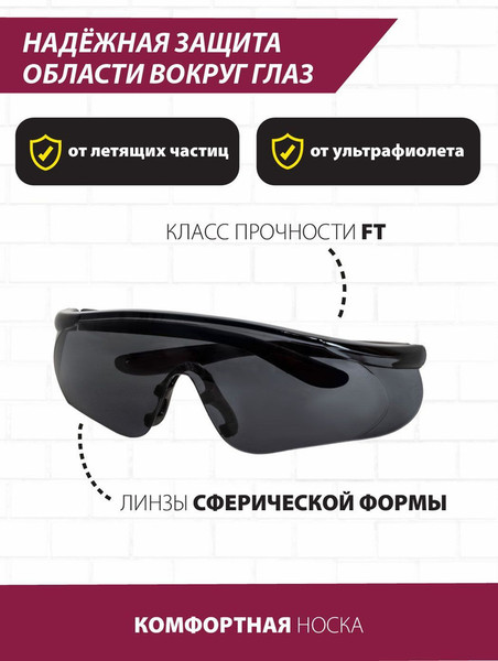 Изображение товара Защитные очки Pioneer SG-02