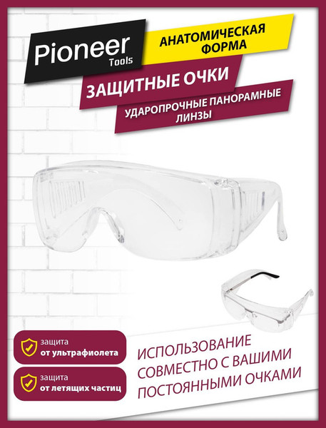 Изображение товара Защитные очки Pioneer SG-04