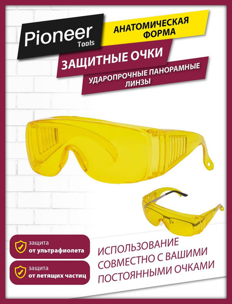 Изображение товара Защитные очки Pioneer SG-05