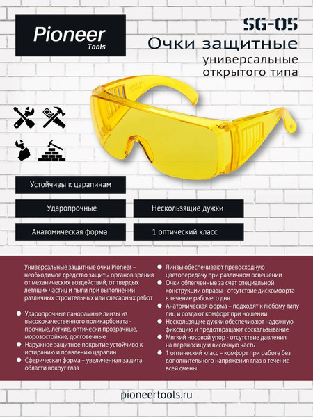 Изображение товара Защитные очки Pioneer SG-05