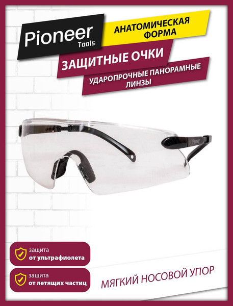 Изображение товара Защитные очки Pioneer SG-08