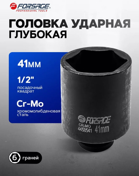 Изображение товара Головка слесарная Forsage F-4458541 (27095)