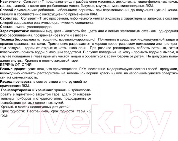 Изображение товара Растворитель GoldDecor ПЭТ (10л)