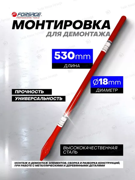 Изображение товара Лом Forsage F-68718053 (27117)