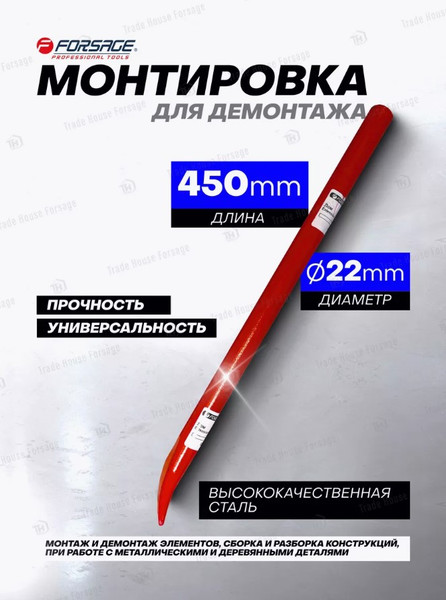 Изображение товара Лом Forsage F-68722045 (27119)