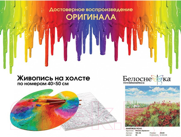 Изображение товара Картина по номерам БЕЛОСНЕЖКА Маковое поле / 155-AB