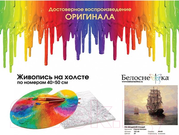 Изображение товара Картина по номерам БЕЛОСНЕЖКА По водной глади / 162-AB