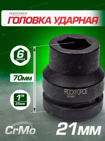 Изображение товара Головка слесарная RockForce RF-48521 (27403)