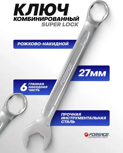Изображение товара Гаечный ключ Forsage F-75527HD (28001)