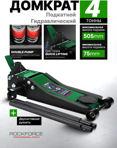 Изображение товара Подкатной домкрат RockForce RF-T84008