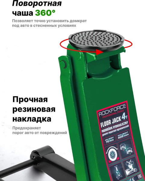 Изображение товара Подкатной домкрат RockForce RF-T84008