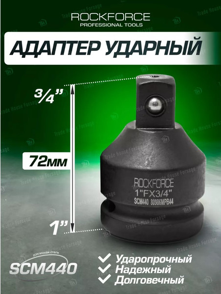 Изображение товара Адаптер слесарный RockForce RF-80986MPB44