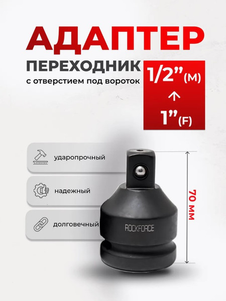 Изображение товара Адаптер слесарный RockForce RF-80987MPB (28188)