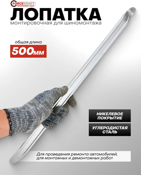 Изображение товара Лом ForceKraft FK-750500