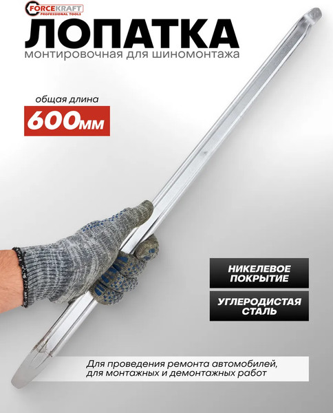 Изображение товара Лом ForceKraft FK-750600