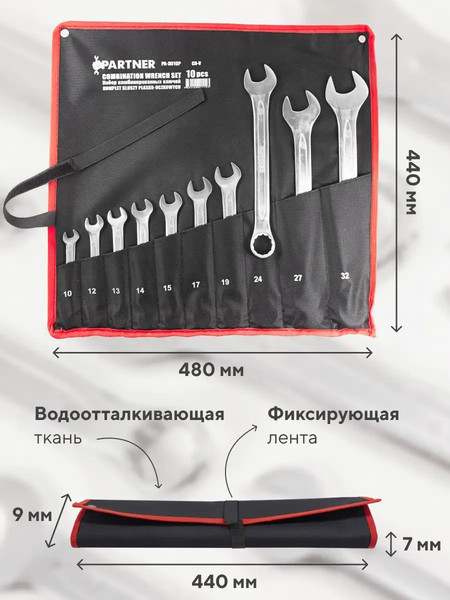Изображение товара Набор ключей Partner PA-3010P (28354)