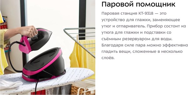 Изображение товара Утюг с парогенератором Kitfort КТ-9318