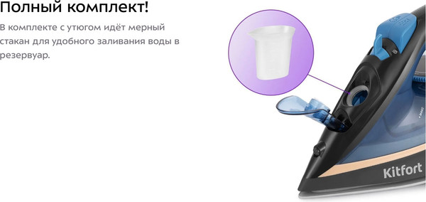 Изображение товара Утюг Kitfort КТ-2609