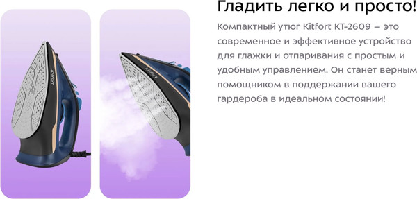 Изображение товара Утюг Kitfort КТ-2609