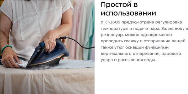 Изображение товара Утюг Kitfort КТ-2609