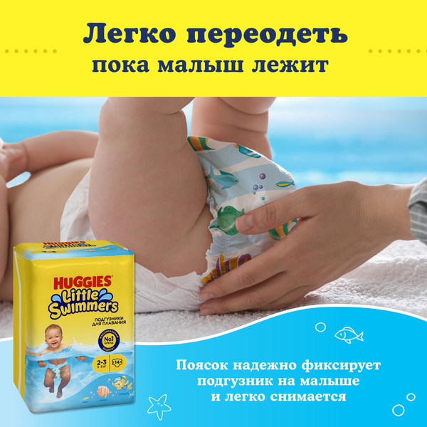 Изображение товара Подгузники детские Huggies Little Swimmers 2-3 (14шт)