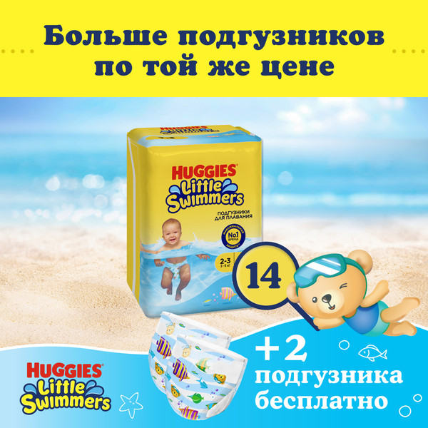 Изображение товара Подгузники детские Huggies Little Swimmers 2-3 (14шт)