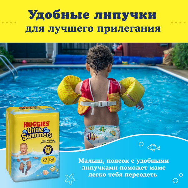 Изображение товара Подгузники детские Huggies Little Swimmers 2-3 (14шт)