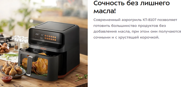 Изображение товара Аэрогриль Kitfort КТ-8107