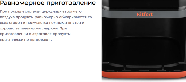 Изображение товара Аэрогриль Kitfort КТ-8107