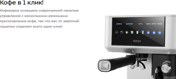 Изображение товара Кофеварка эспрессо Kitfort КТ-7545
