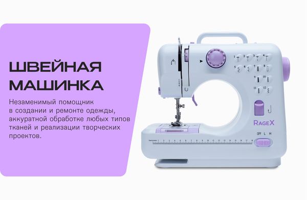 Изображение товара Швейная машина RAGEX R1101-100 (белый)