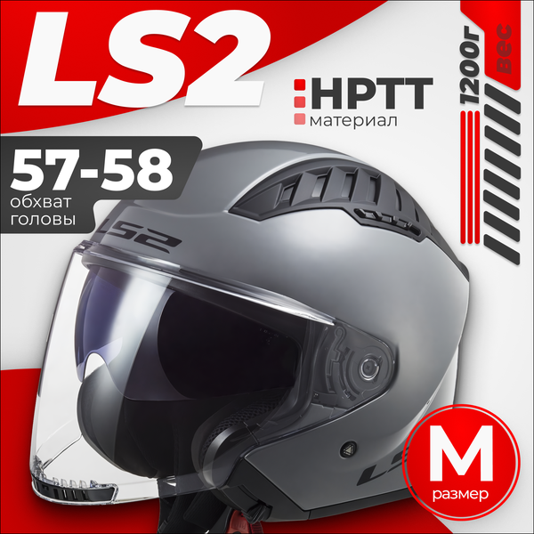 Изображение товара Мотошлем LS2 OF600 Copter 2 (M, серый матовый)
