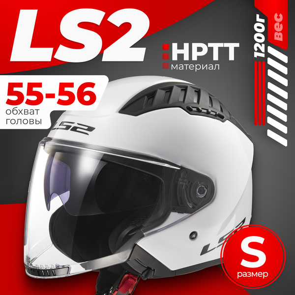Изображение товара Мотошлем LS2 OF600 Copter 2 (S, белый глянцевый)