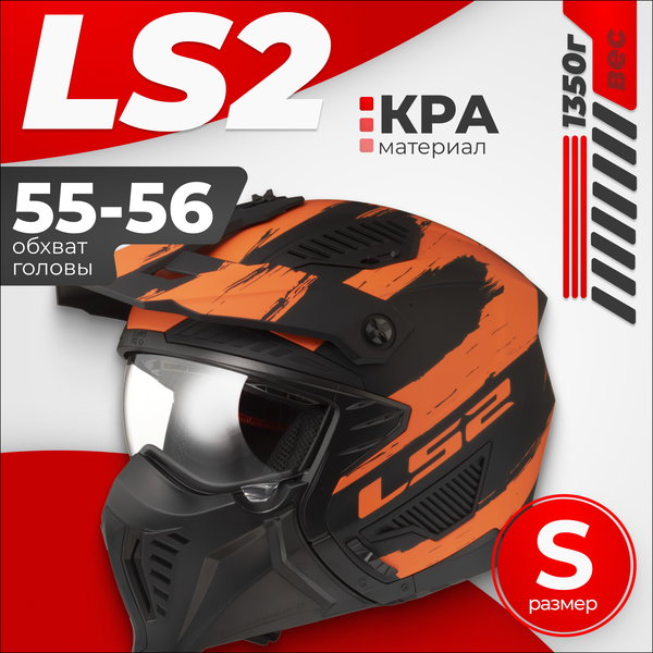 Изображение товара Мотошлем LS2 OF606 Drifter Mud (S, черный/оранжевый матовый)